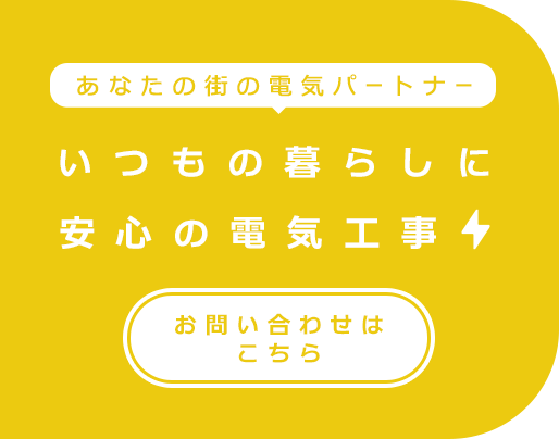 個人の方も法人様も歓迎